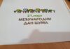 Међународни дан шума 21. март